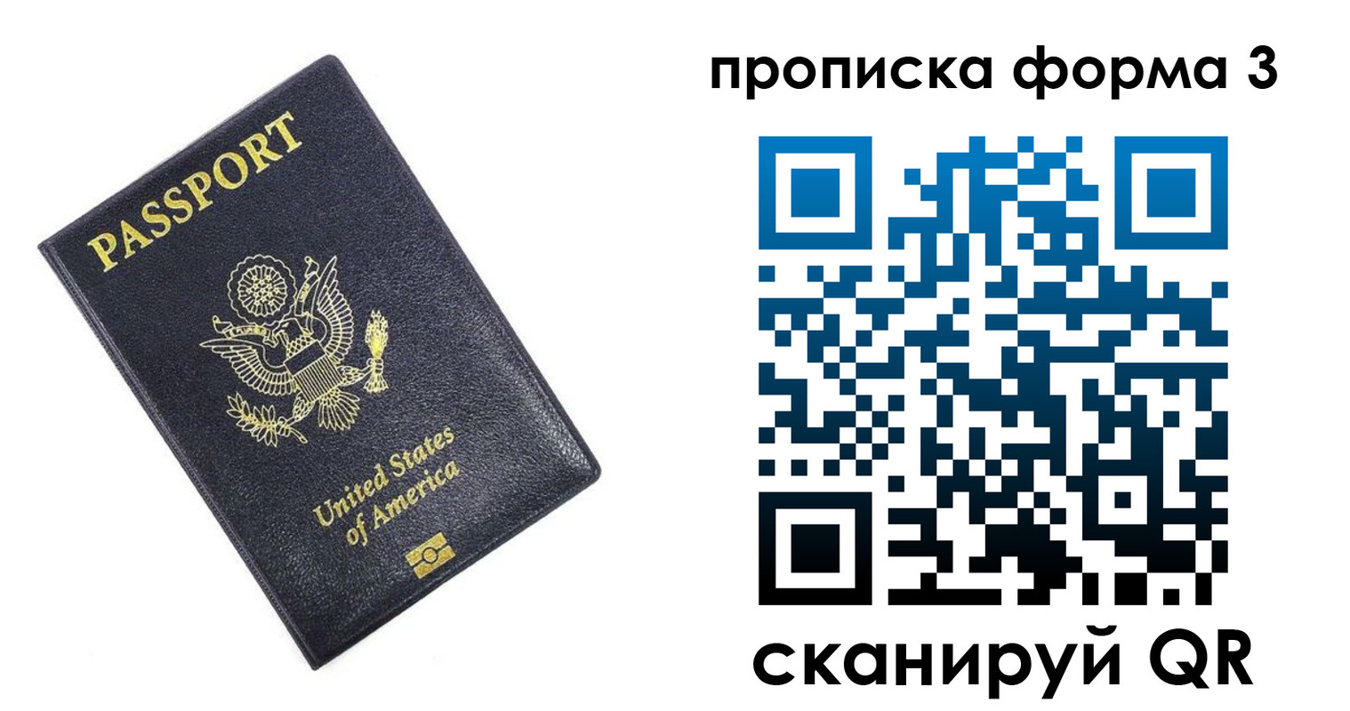 прописка поиск в России