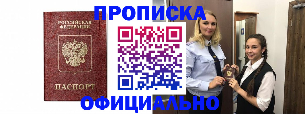 временная регистрация надежно в России